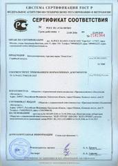 Сертификат соответствия