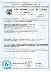 Сертификат соответствия
