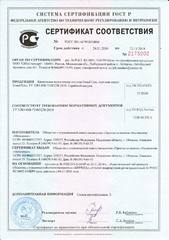Сертификат соответствия