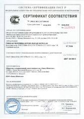 Сертификат соответствия