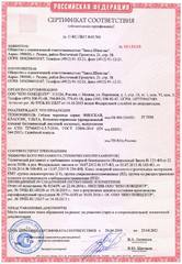 Сертификат соответствия